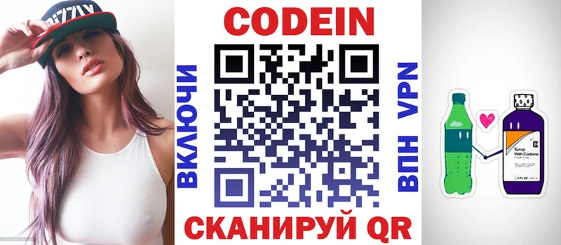 Codein напиток Lean (лин)  Купить где  Горняк 